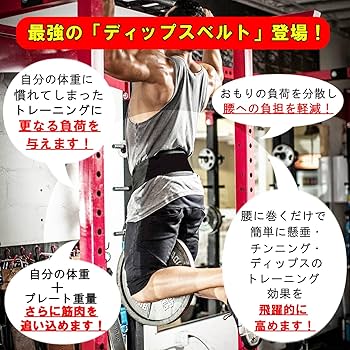 Amazon | 【miyabi】 ディップスベルト 最強の筋トレマシン登場